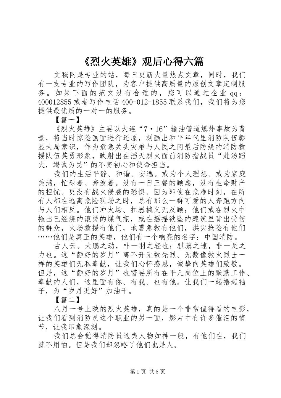 《烈火英雄》观后心得六篇_第1页