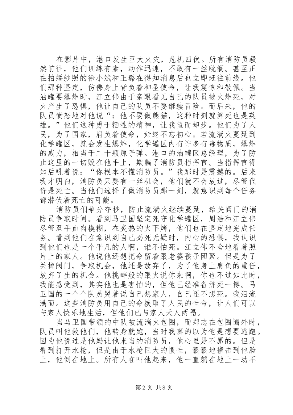 《烈火英雄》观后心得六篇_第2页
