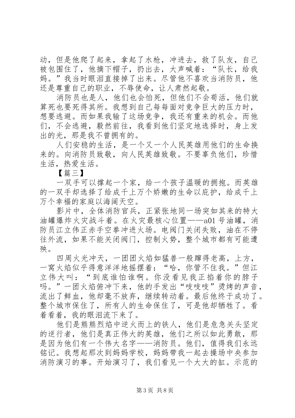 《烈火英雄》观后心得六篇_第3页