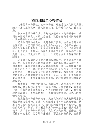 消防通信员心得体会
