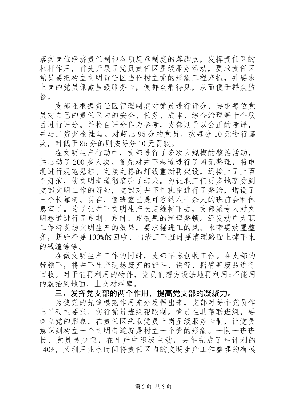 XX年建党节红旗党支部申报材料+事迹材料_第2页