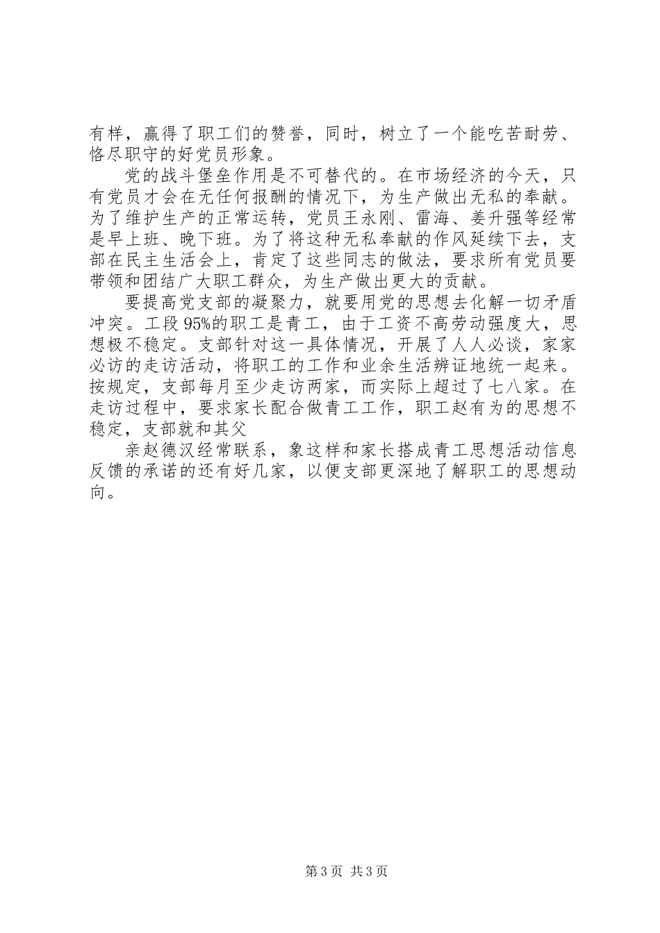 XX年建党节红旗党支部申报材料+事迹材料_第3页
