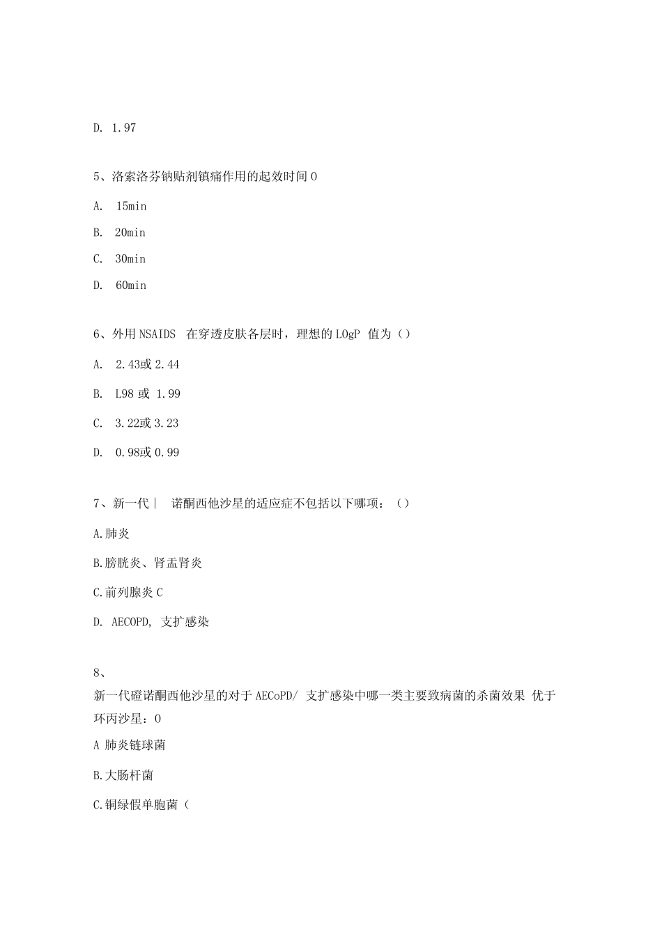 2023年度年终产品合规及药物警戒知识考试试题 _第2页