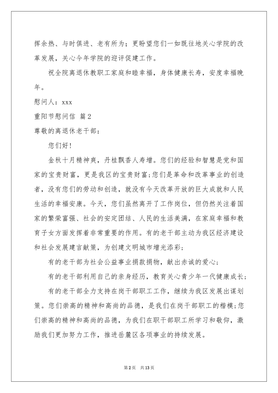 重阳节慰问信模板合集十篇_第2页