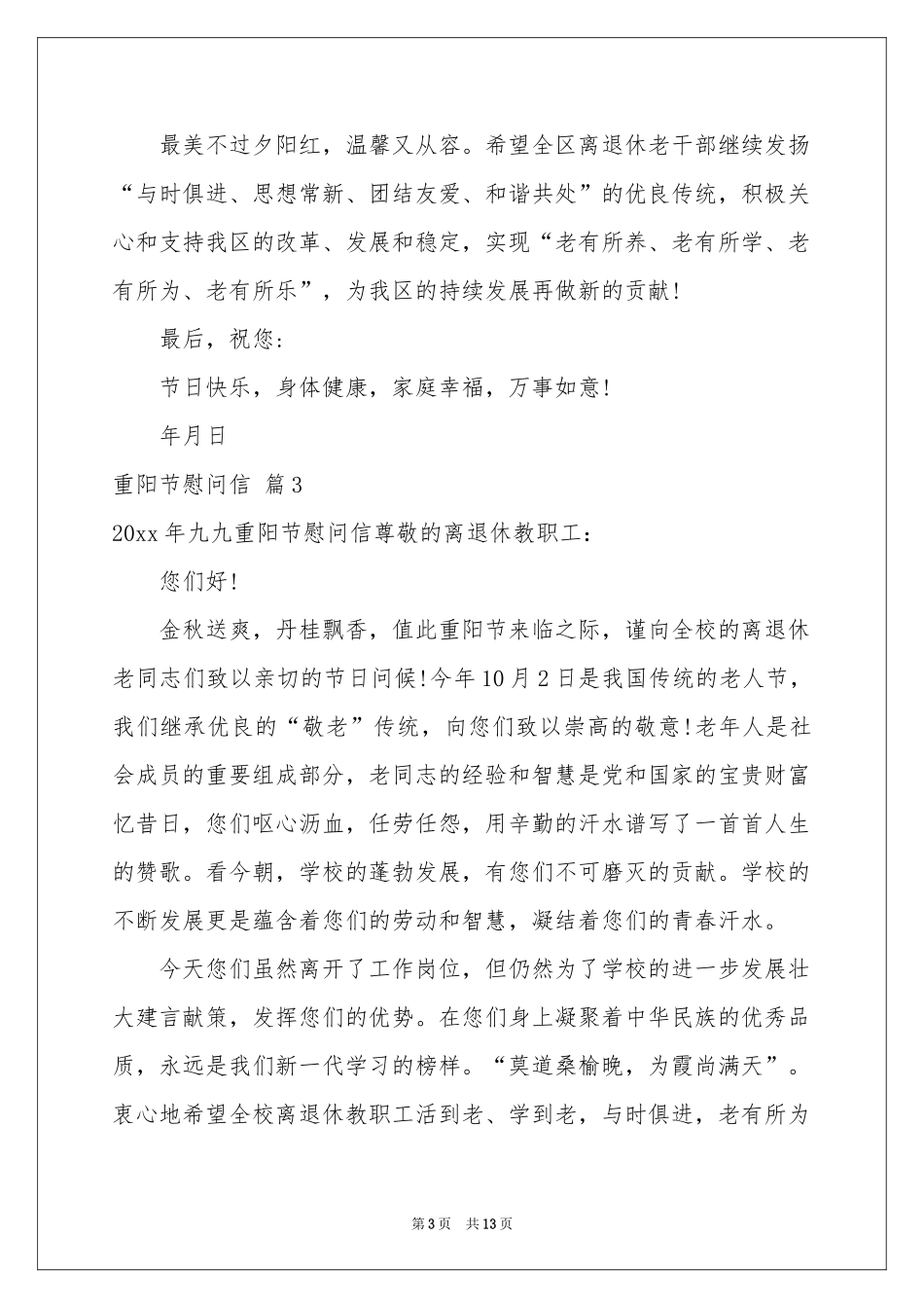重阳节慰问信模板合集十篇_第3页