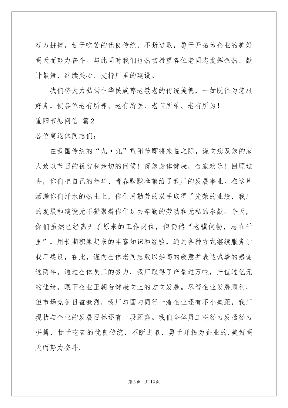 重阳节慰问信模板汇编8篇_第2页