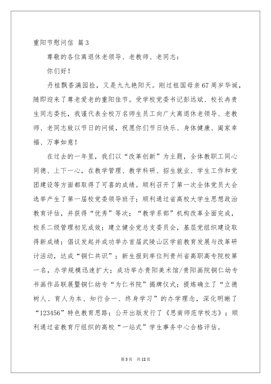 重阳节慰问信模板汇编8篇_第3页