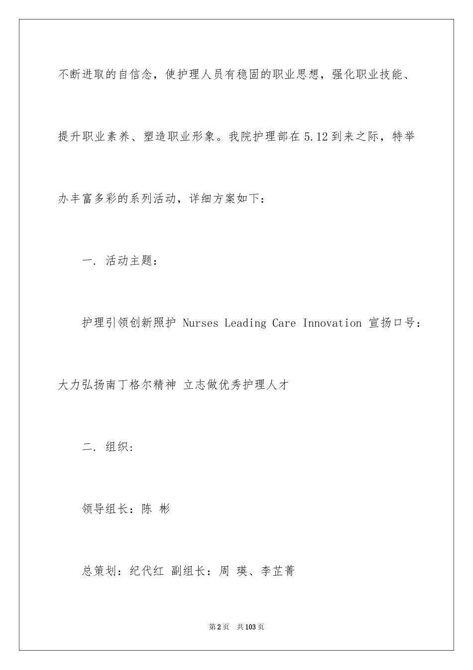 2024国际护士节活动方案_第2页