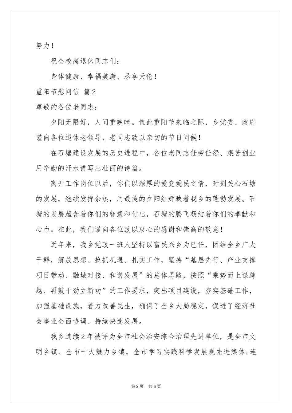 重阳节慰问信模板汇总五篇_第2页