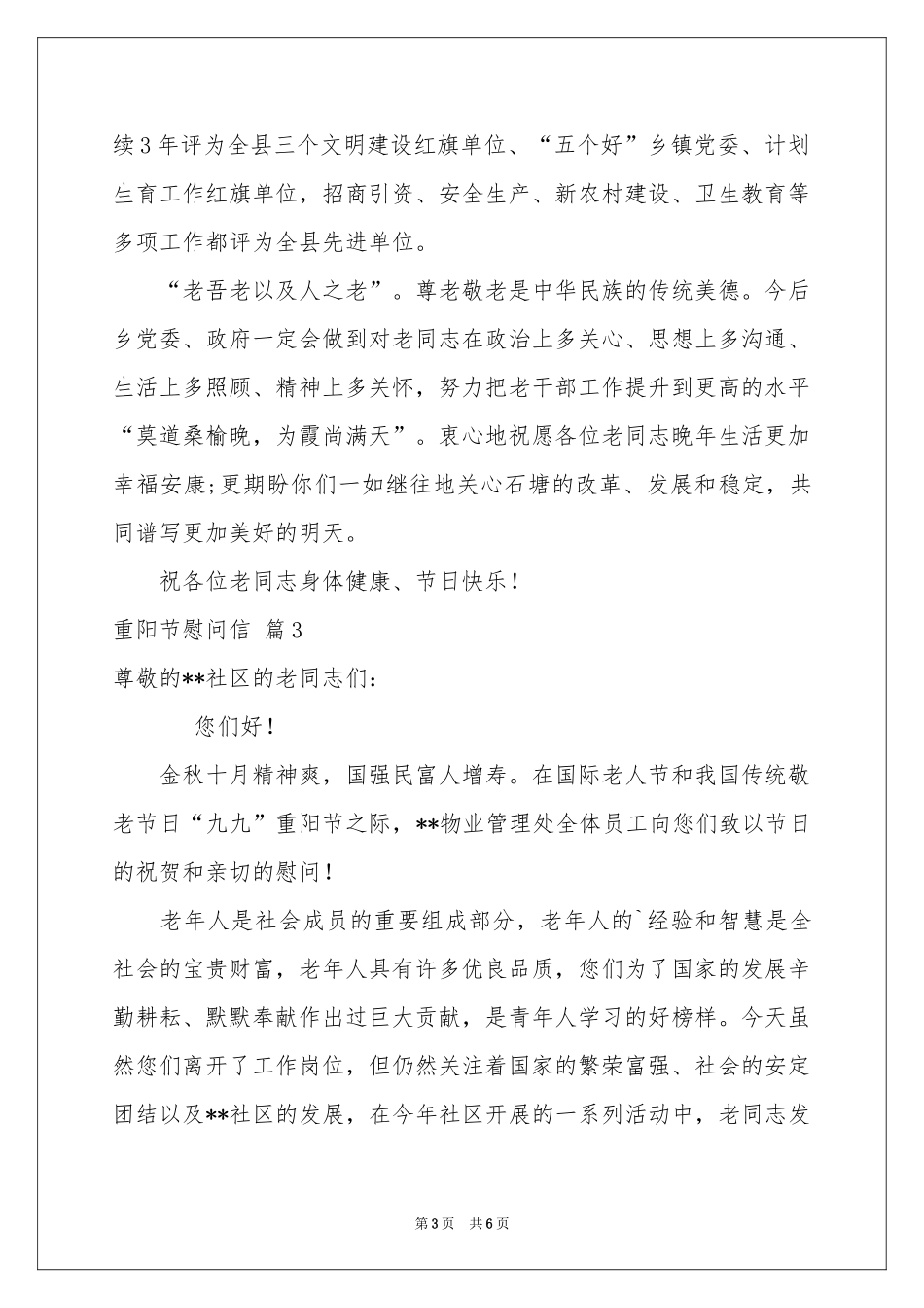 重阳节慰问信模板汇总五篇_第3页