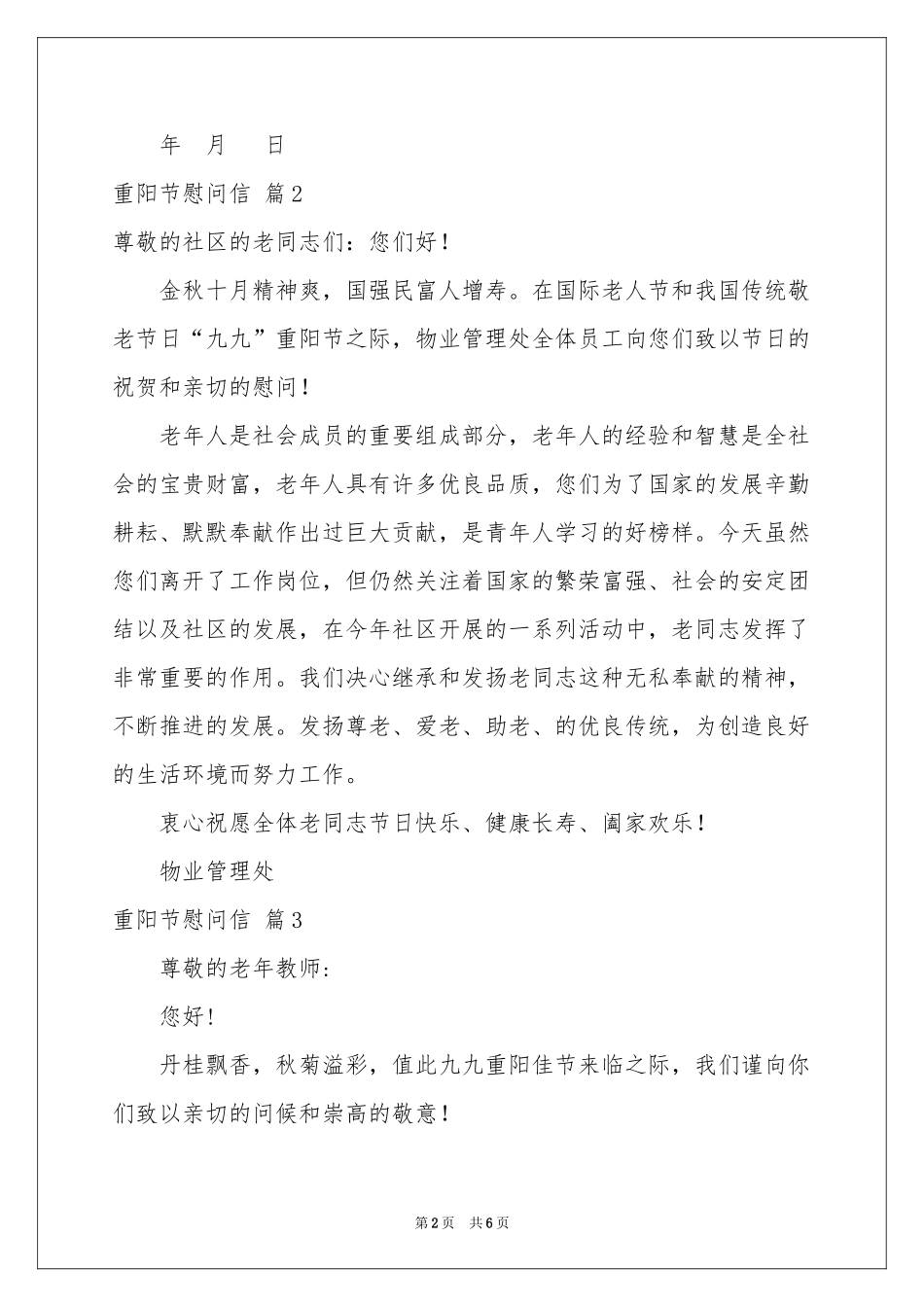 重阳节慰问信模板汇编6篇_第2页