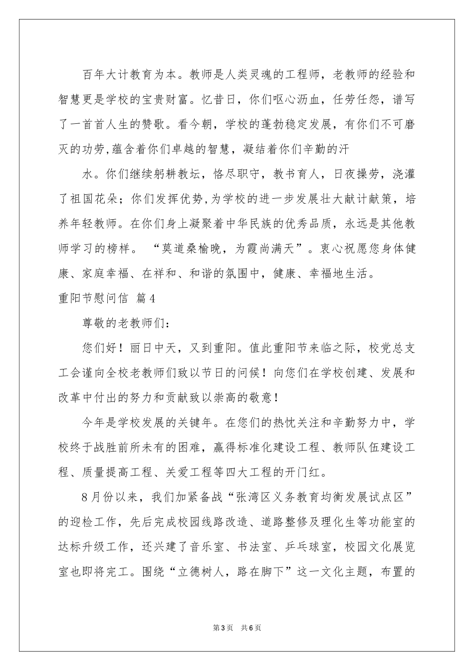 重阳节慰问信模板汇编6篇_第3页