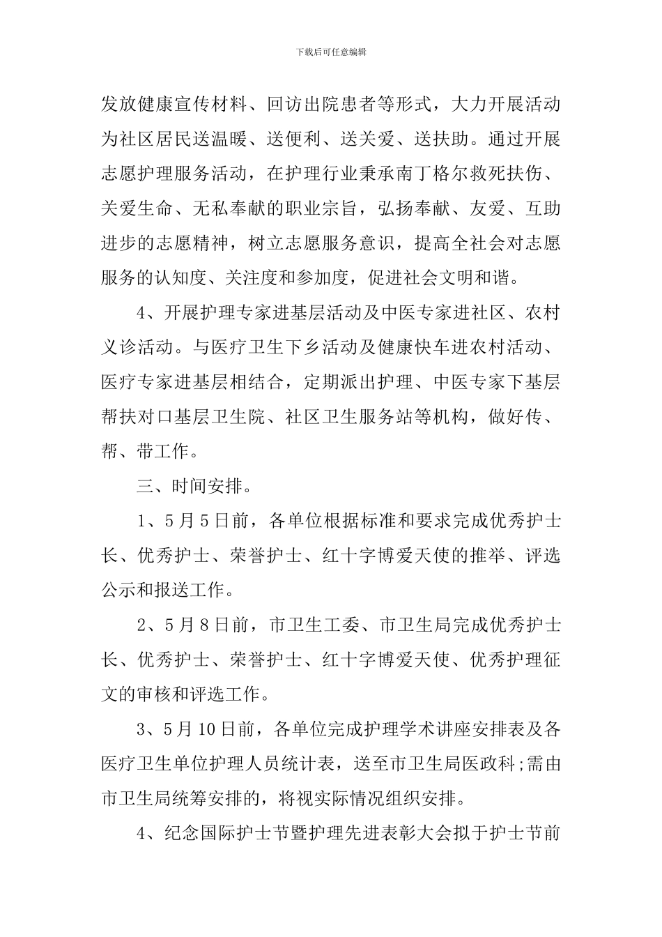 关于护士节的策划方案范文_第2页