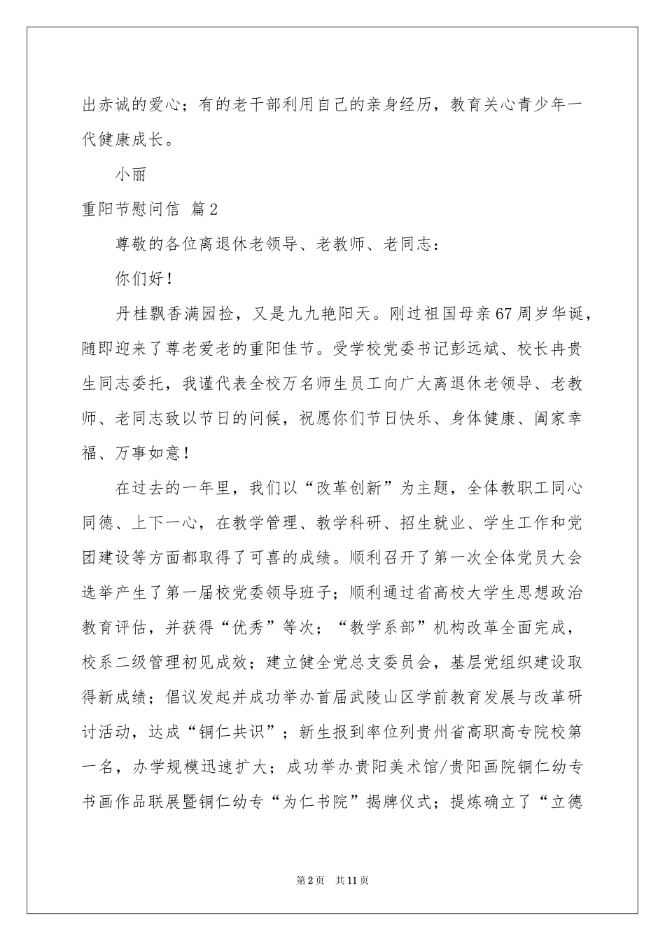 重阳节慰问信模板九篇_第2页