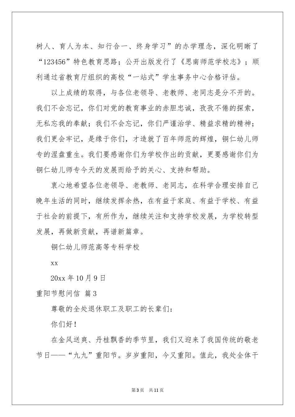 重阳节慰问信模板九篇_第3页