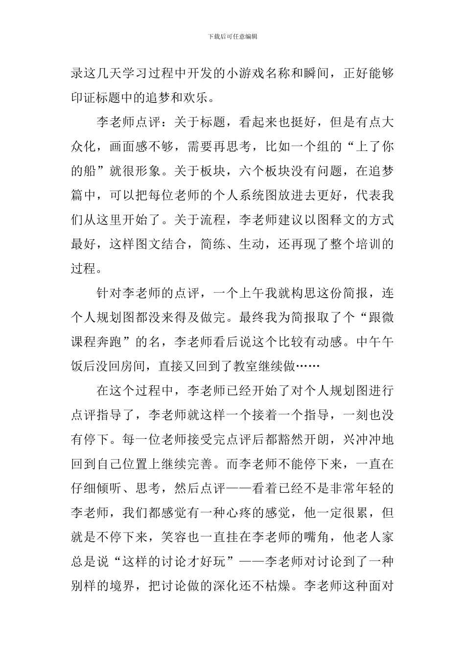 这样的学习才更有针对性心得体会_第2页