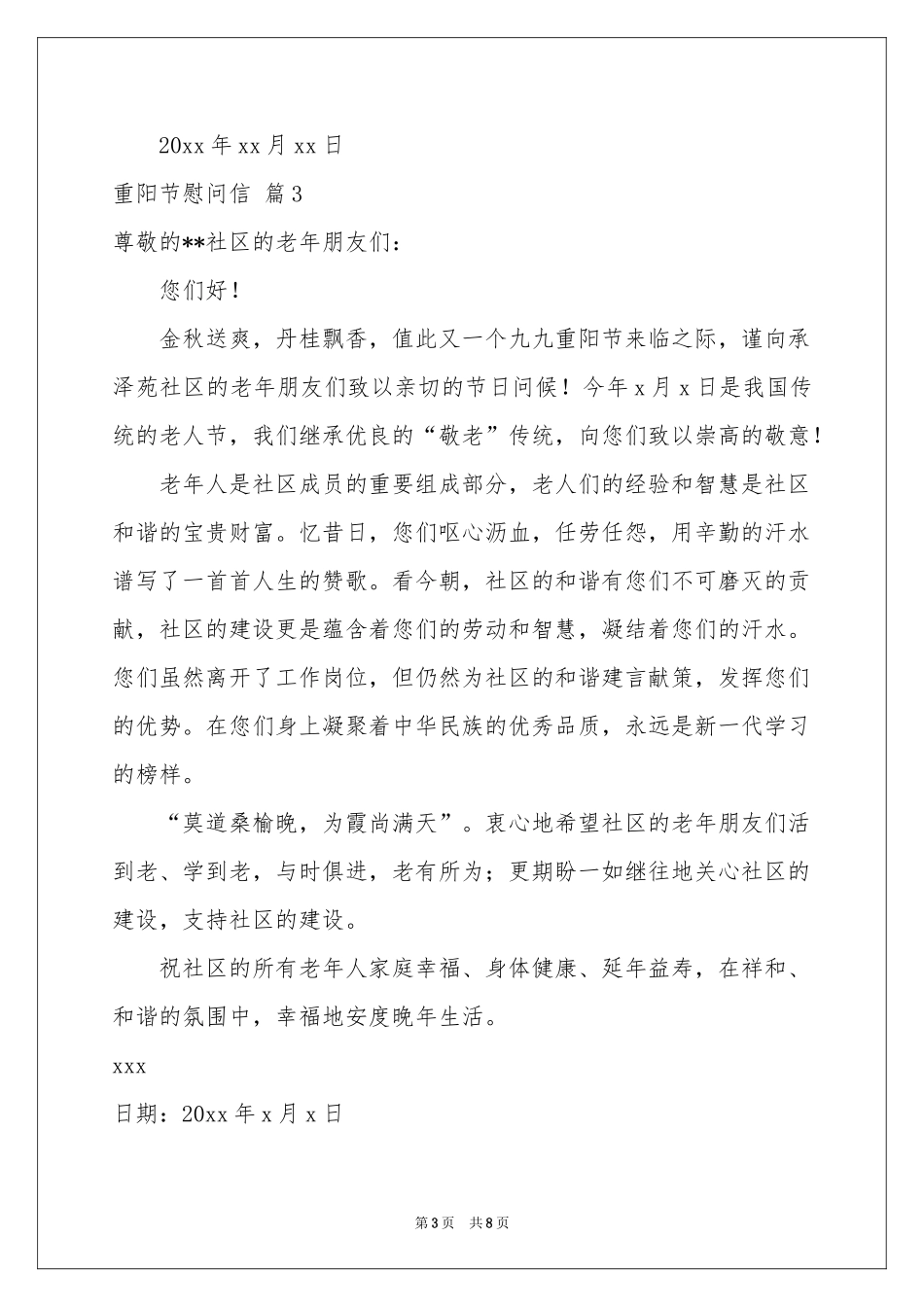 重阳节慰问信模板汇总6篇_第3页