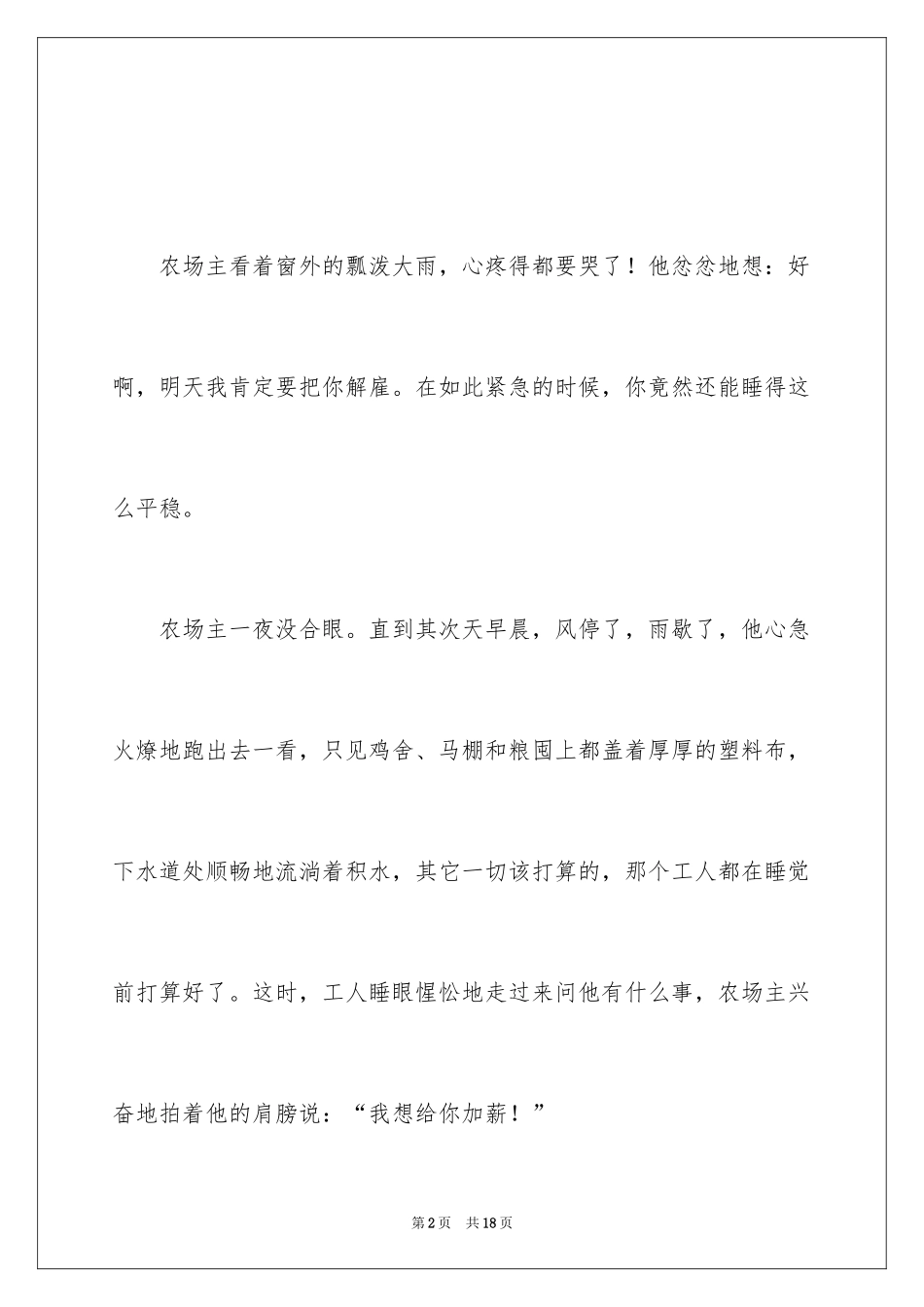 2024准备好哲理故事_第2页