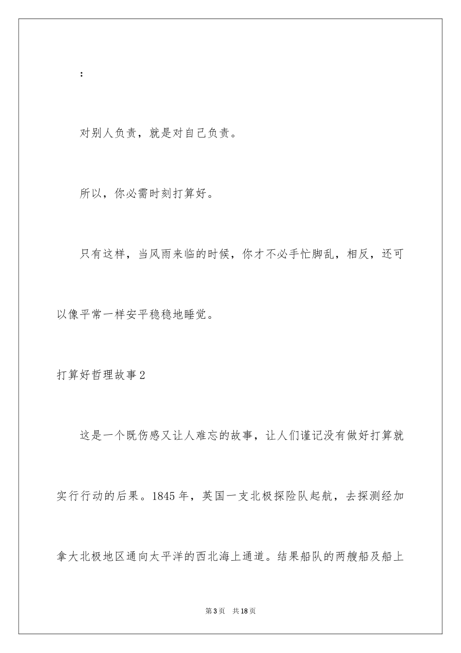 2024准备好哲理故事_第3页