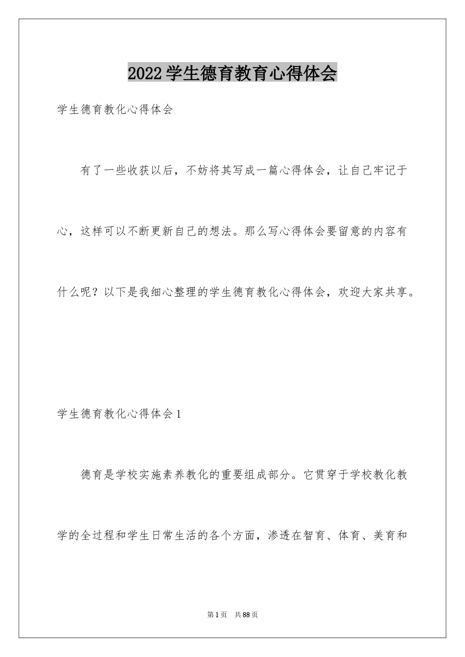 2024学生德育教育心得体会_第1页