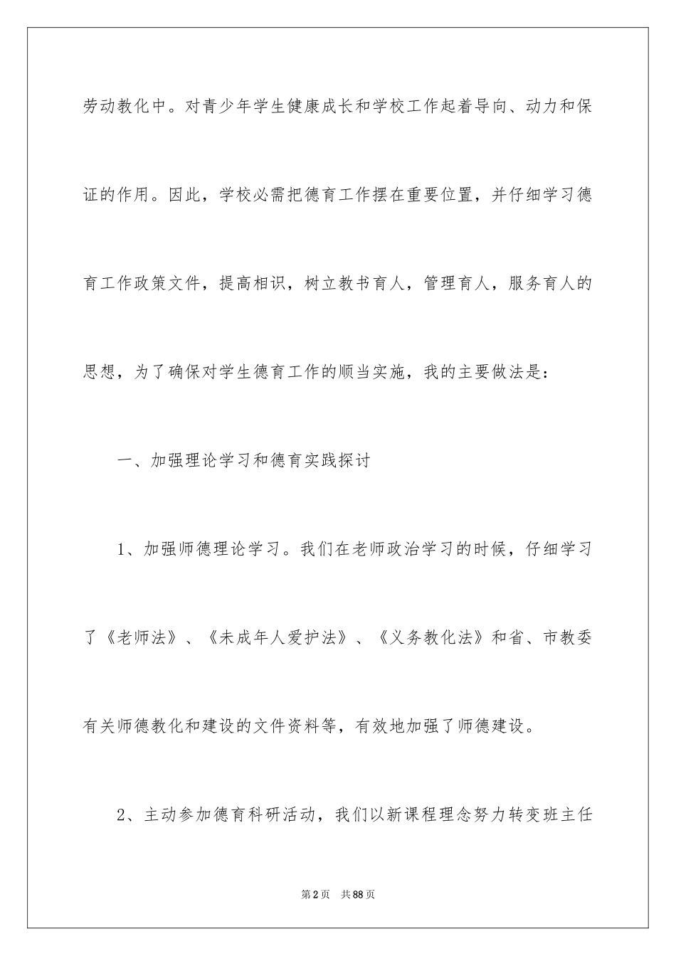 2024学生德育教育心得体会_第2页