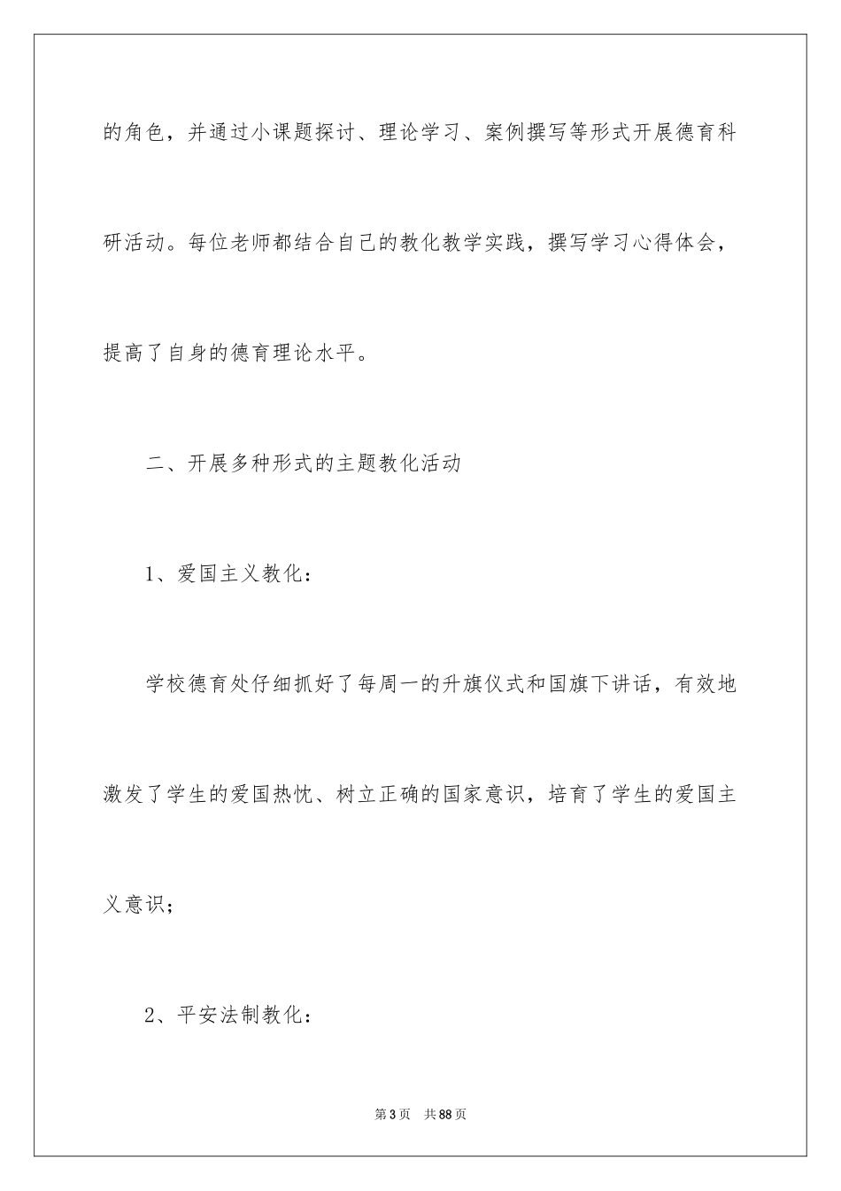 2024学生德育教育心得体会_第3页