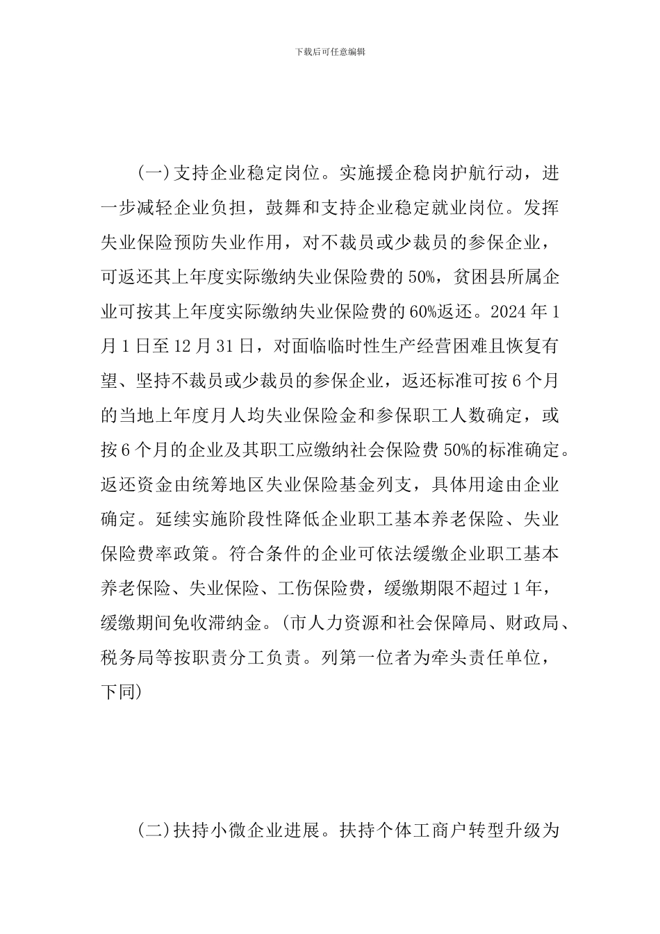 关于做好当前和今后一个时期促进就业工作实施意见范文_第2页