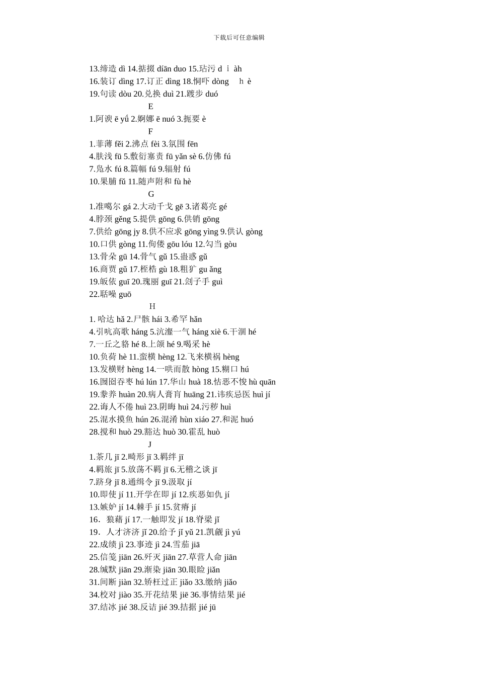 人教版六年级语文容易读错的常用字汇总_第2页