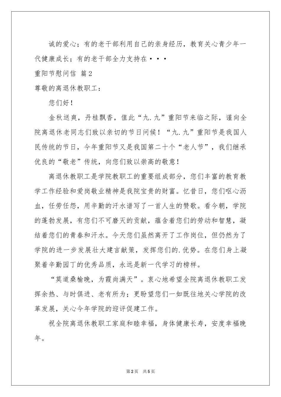 重阳节慰问信4篇_第2页