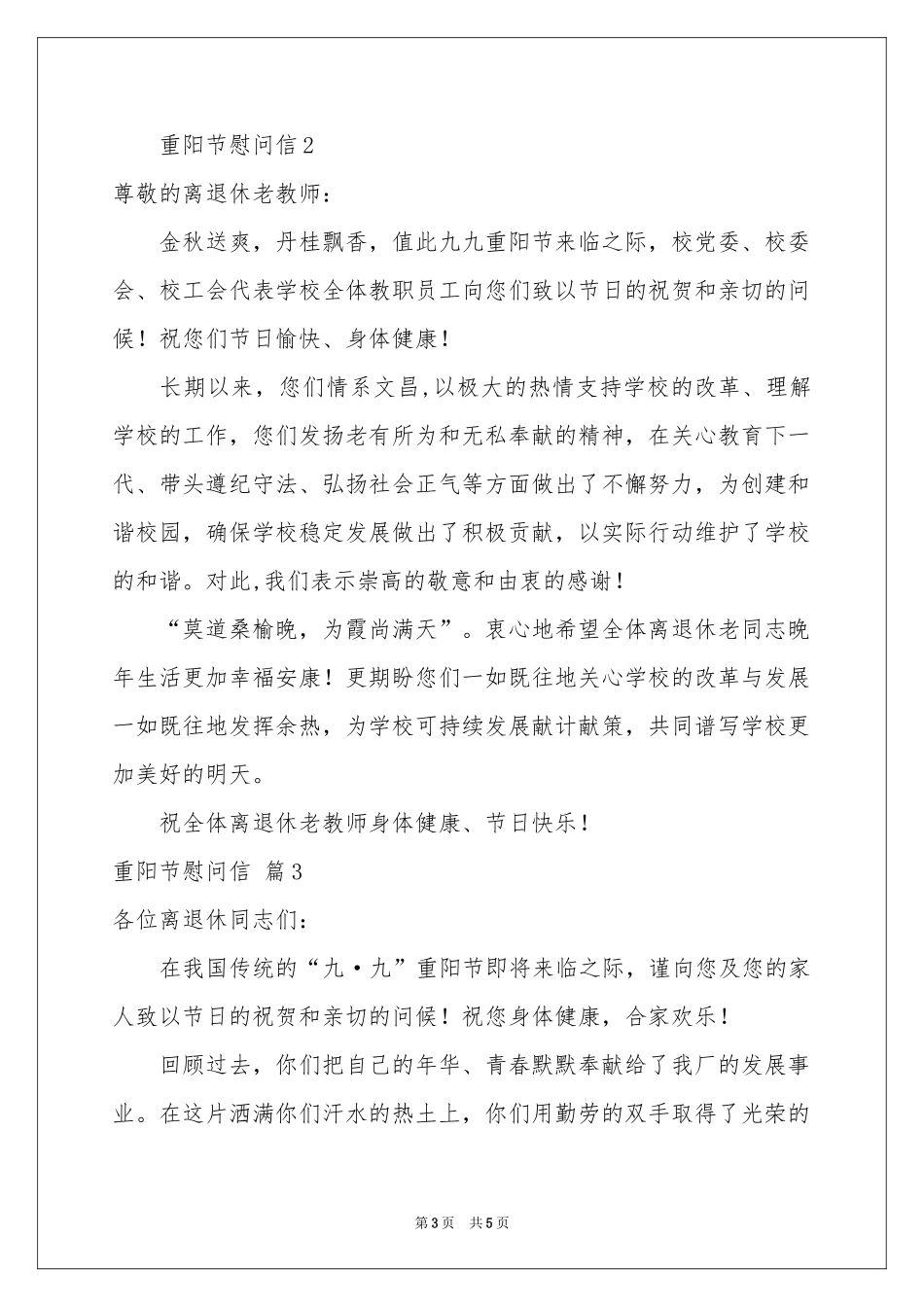 重阳节慰问信4篇_第3页