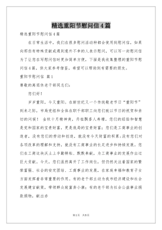 重阳节慰问信4篇