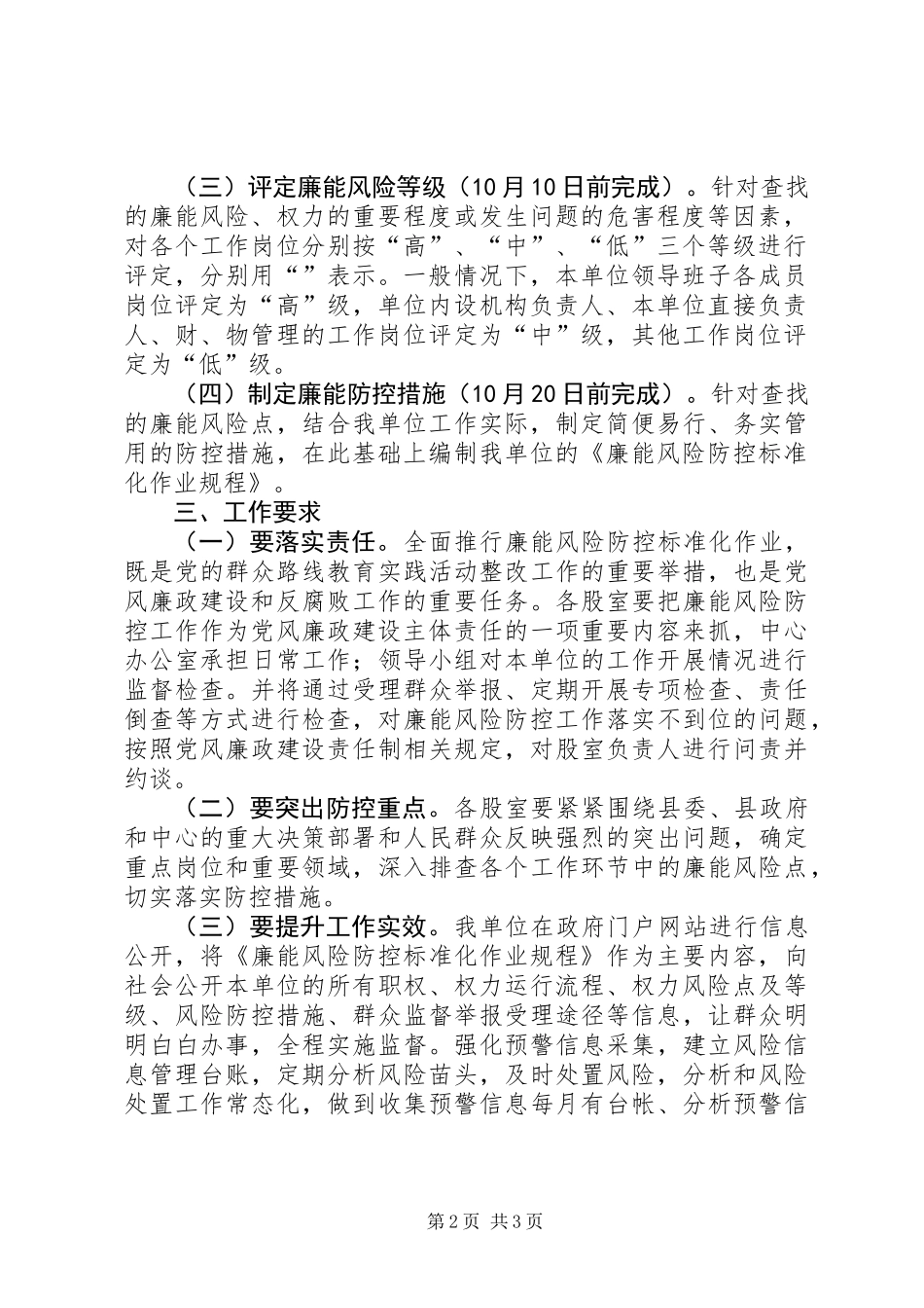 XX年廉能风险防控机制建设方案_第2页