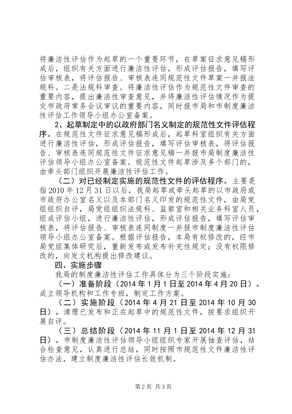 XX年廉洁性评估工作方案_第2页