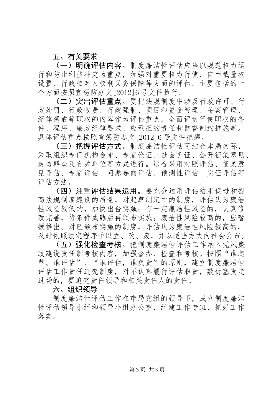 XX年廉洁性评估工作方案_第3页