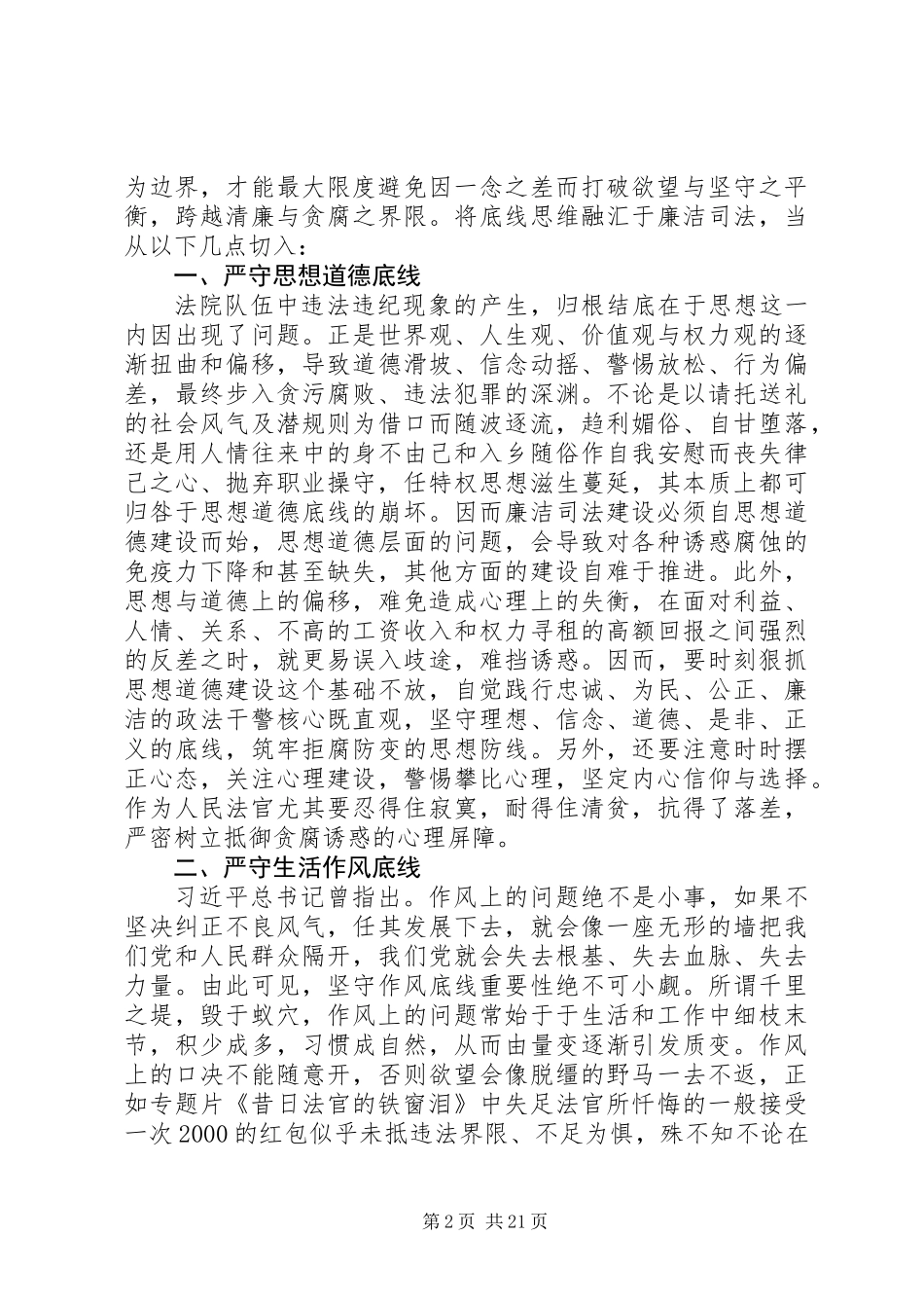 XX年廉洁司法教育活动心得体会范文精选12篇_第2页