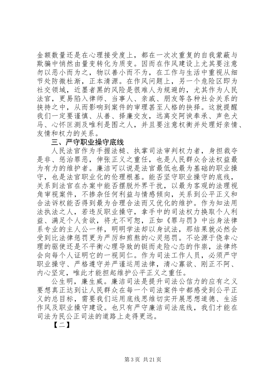 XX年廉洁司法教育活动心得体会范文精选12篇_第3页
