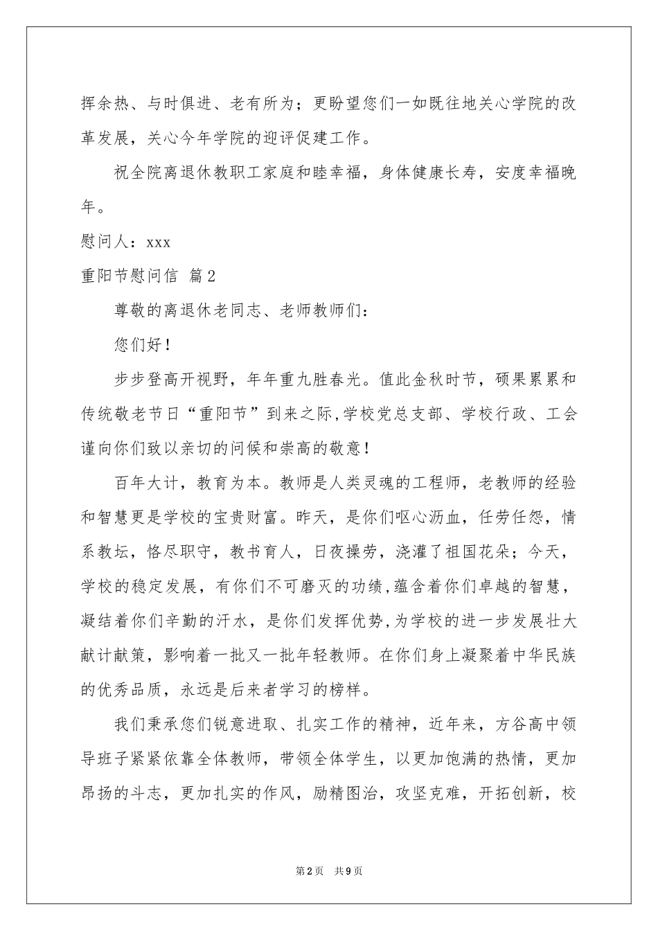 重阳节慰问信七篇_第2页