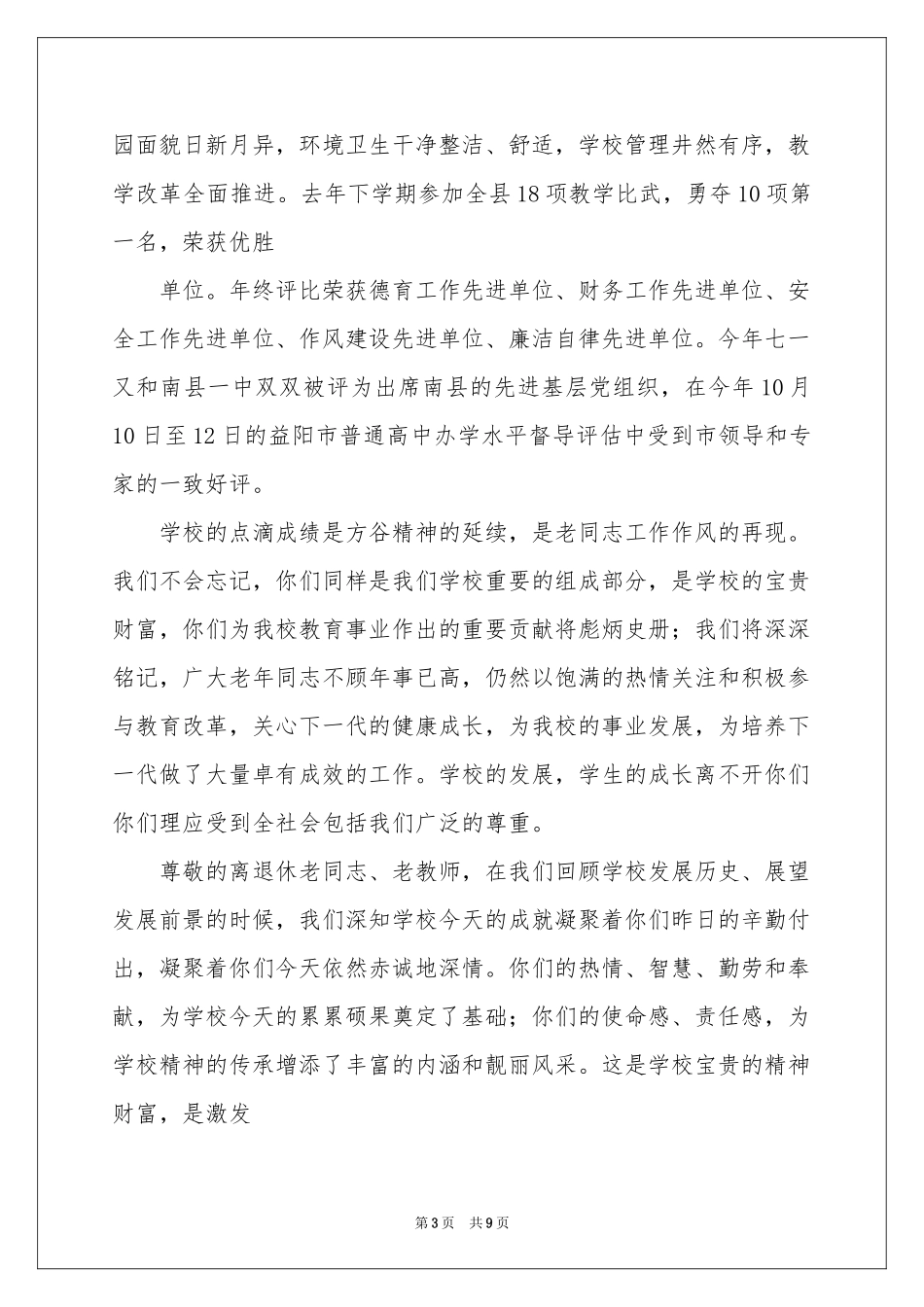 重阳节慰问信七篇_第3页