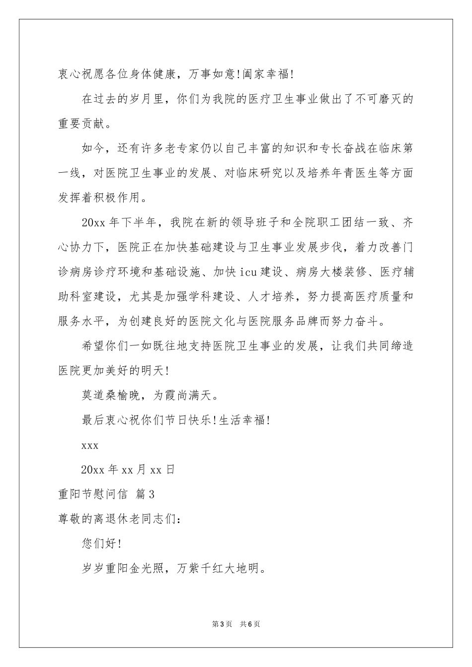 重阳节慰问信合集5篇_第3页