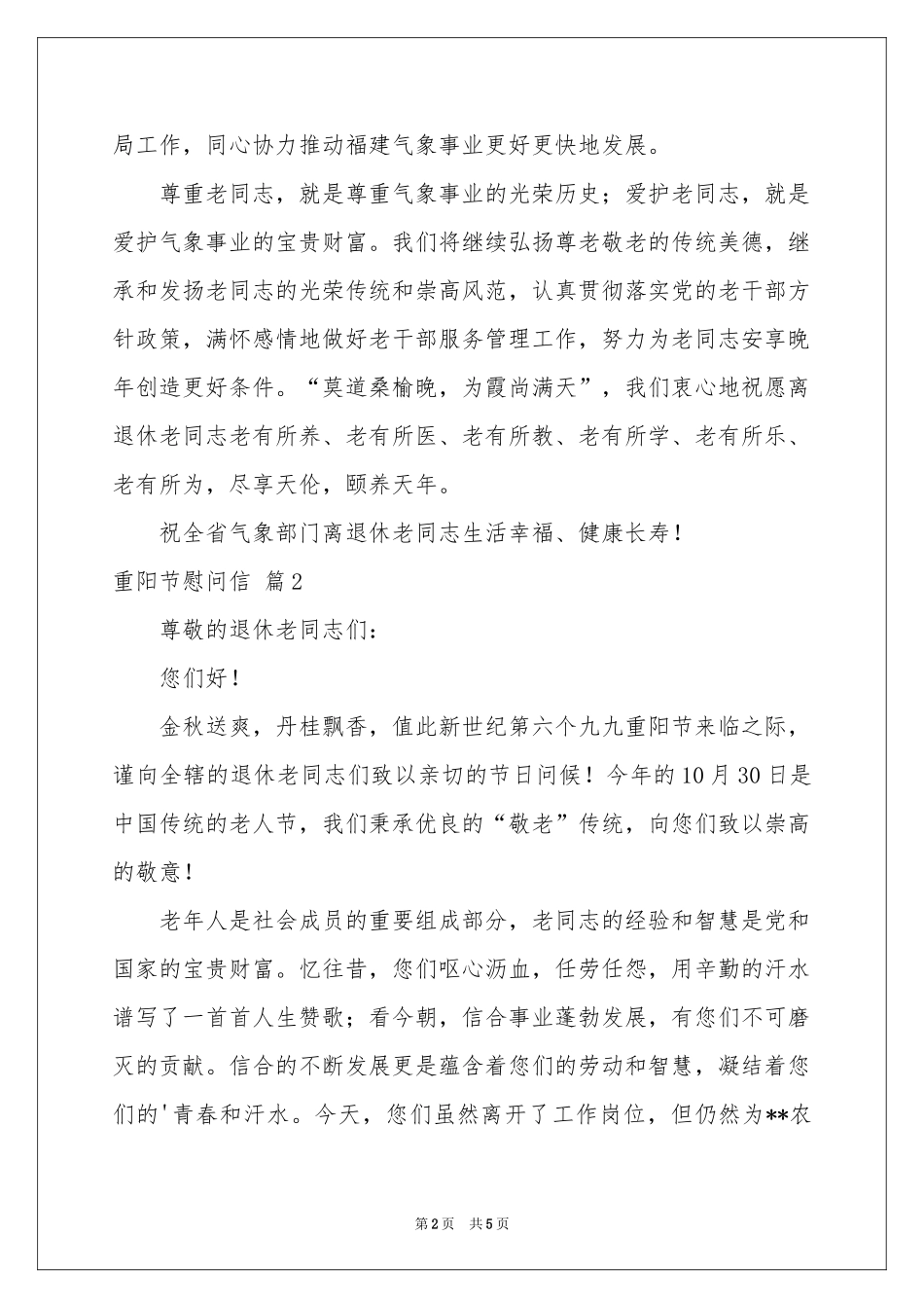 重阳节慰问信四篇_第2页