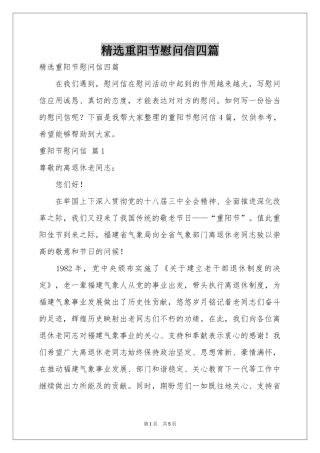 重阳节慰问信四篇