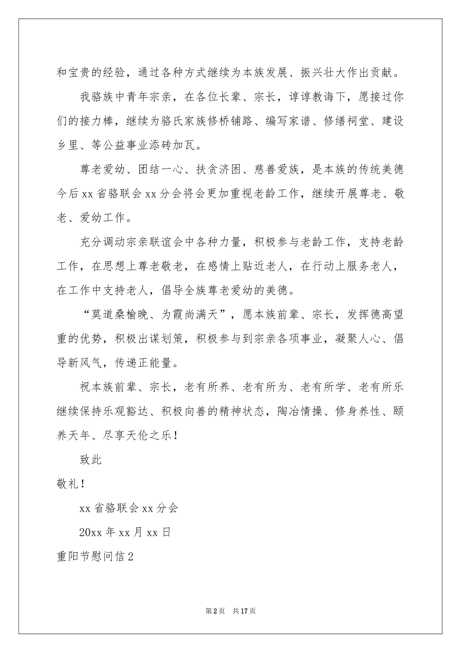 重阳节慰问信15篇_第2页