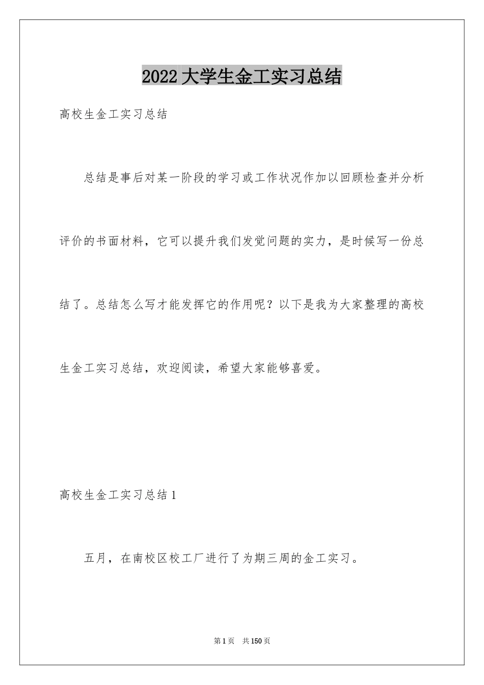 2024大学生金工实习总结_1_第1页