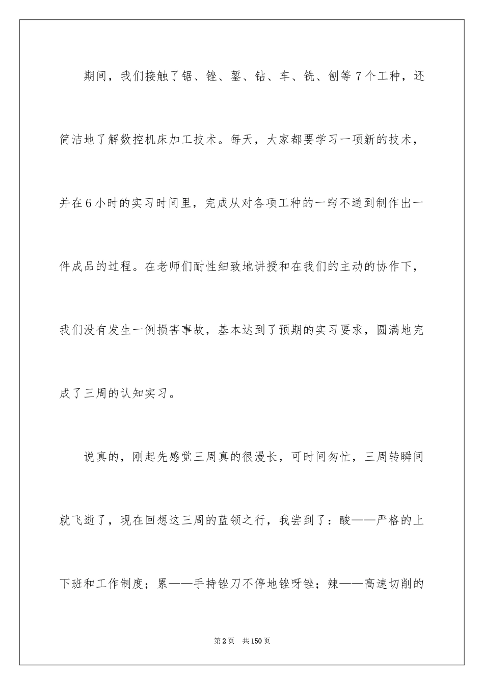 2024大学生金工实习总结_1_第2页