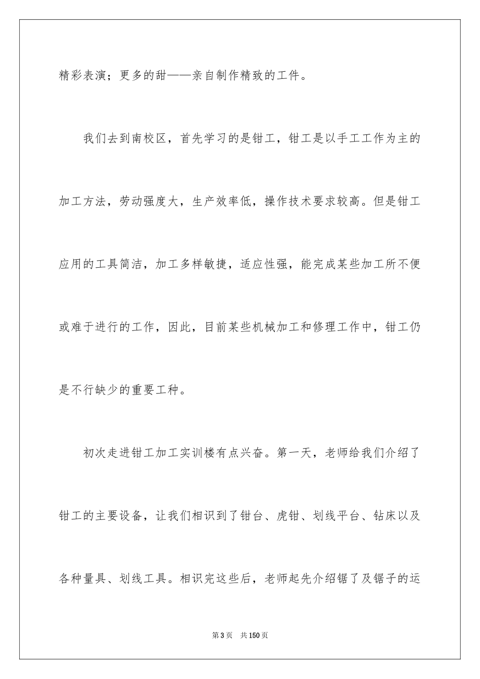 2024大学生金工实习总结_1_第3页