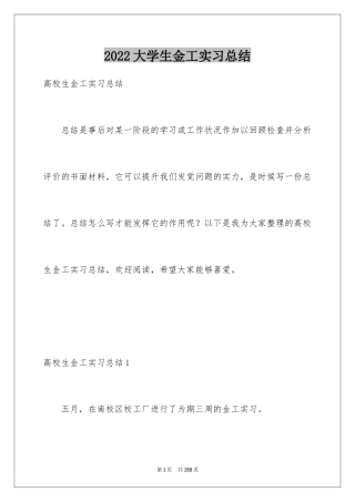 2024大学生金工实习总结_1