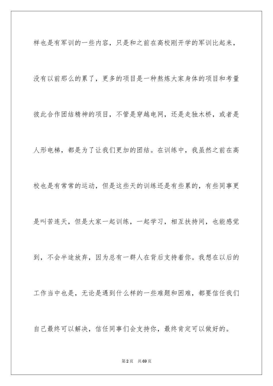 2024员工入职培训心得体会_3_第2页