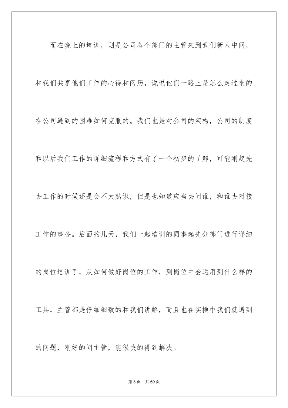2024员工入职培训心得体会_3_第3页