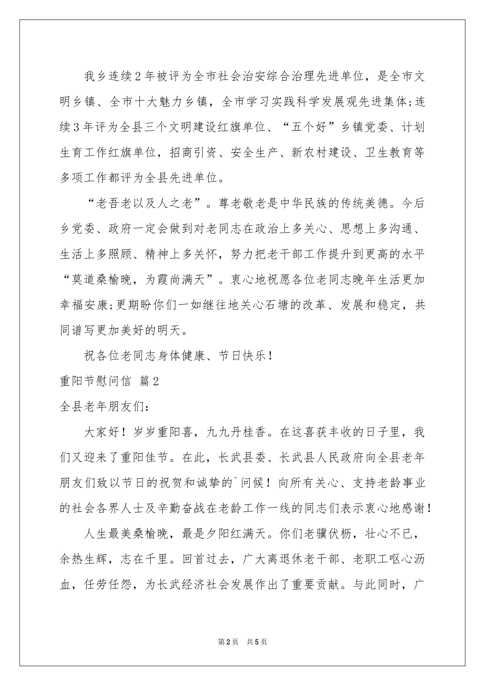 重阳节慰问信3篇_第2页