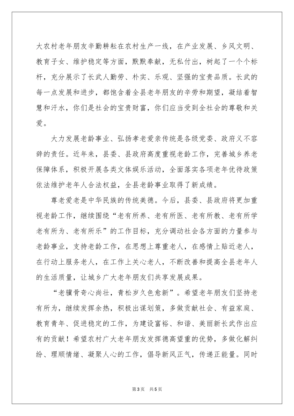 重阳节慰问信3篇_第3页